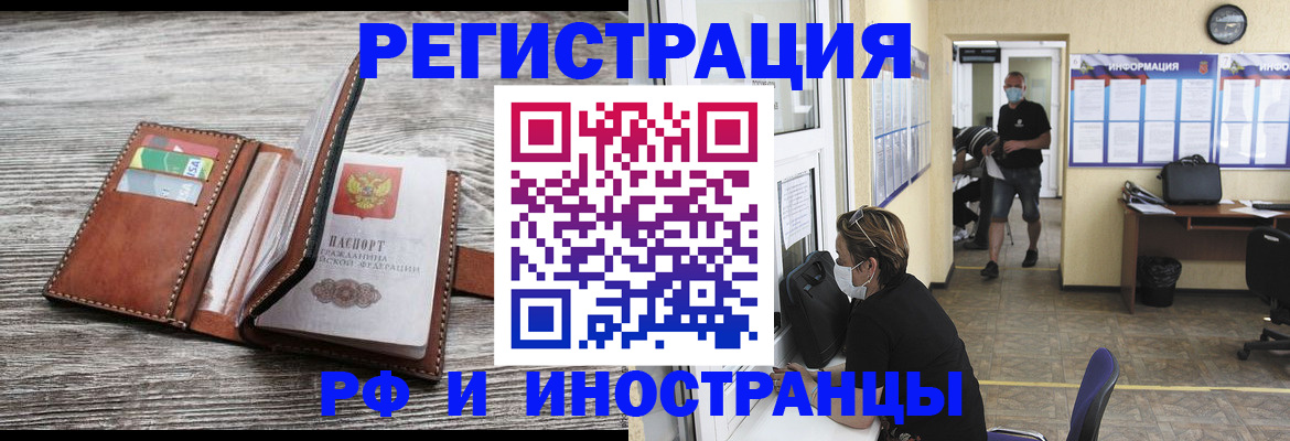 прописка 2025 в Поронайске