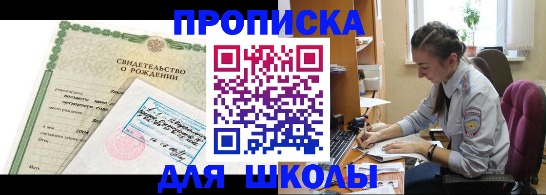 прописка для кредита в Поронайске