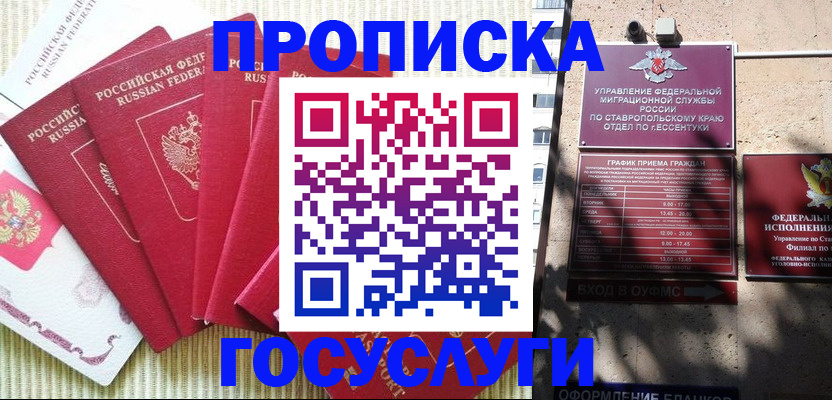 временная регистрация для всех в Поронайске