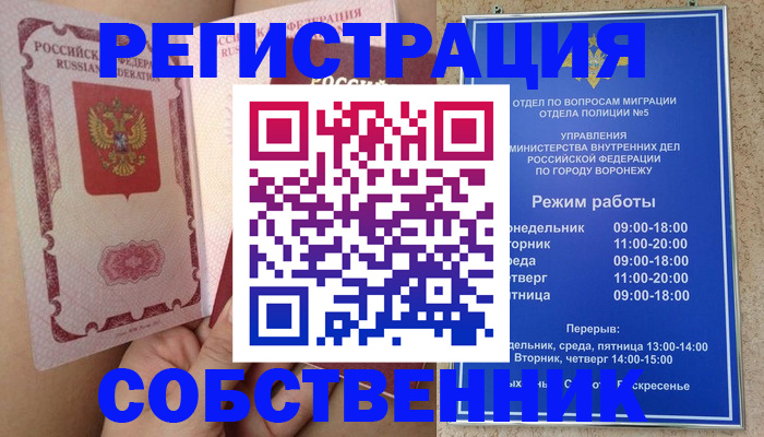 прописка законно в Поронайске